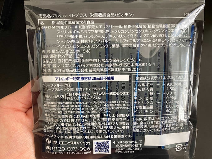 アレルナイトプラス